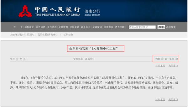 超市通告“一元纸币将退出流通”？央行回应→