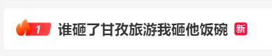 甘孜旅游被爆负面却好评如潮,“网红”局长做了什么? 甘孜旅游被爆负面却好评如潮,“网红”局长做了什么?