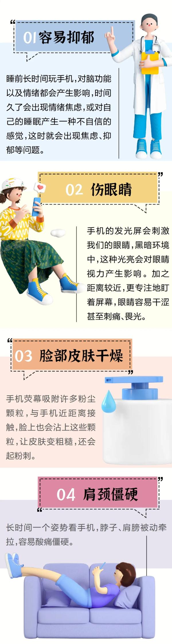 睡前刷8分钟手机=失眠1小时？