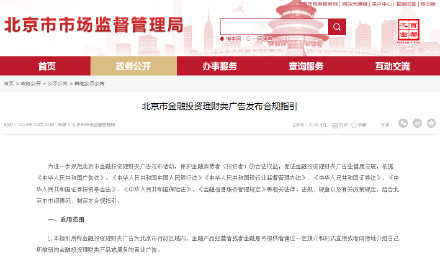北京发布广告合规新指引：北京规定互联网弹出广告要确保一键关闭
