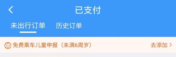 【便民】@家长朋友们，关于儿童票的12个问答需了解→