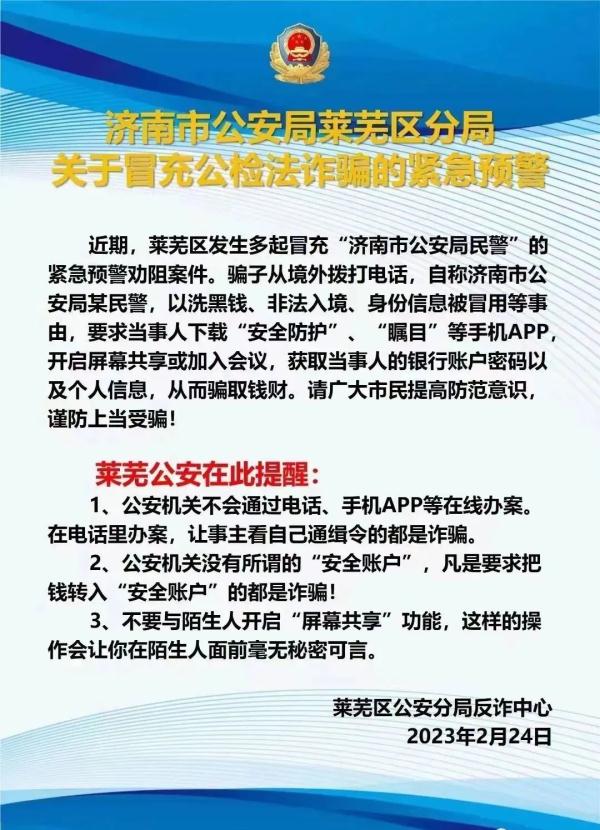 紧急预警！济南已发生多起！