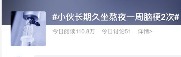24岁男生一周经历2次脑梗！医生：很多人的生活状态和他一样！