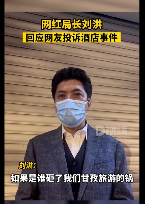 甘孜旅游被爆负面却好评如潮,“网红”局长做了什么? 甘孜旅游被爆负面却好评如潮,“网红”局长做了什么?