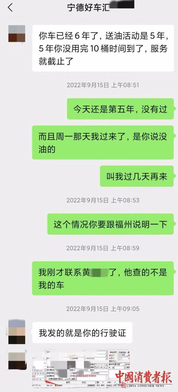 3·15在行动 | “赠油”过期引发购车纠纷！消委会介入调查......