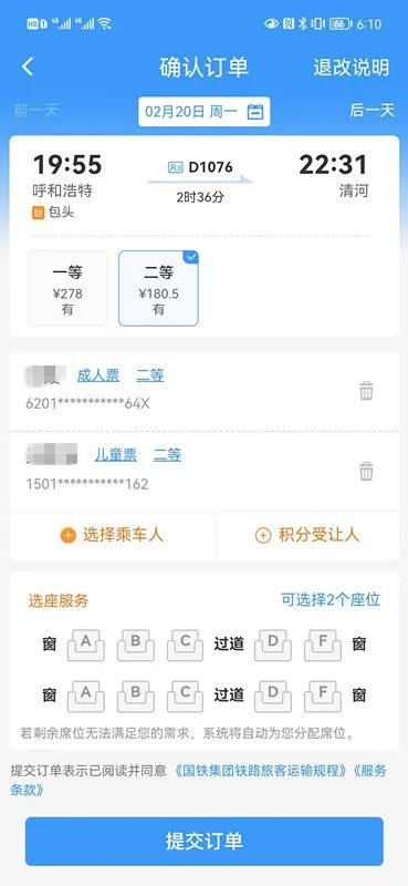 【便民】@家长朋友们，关于儿童票的12个问答需了解→