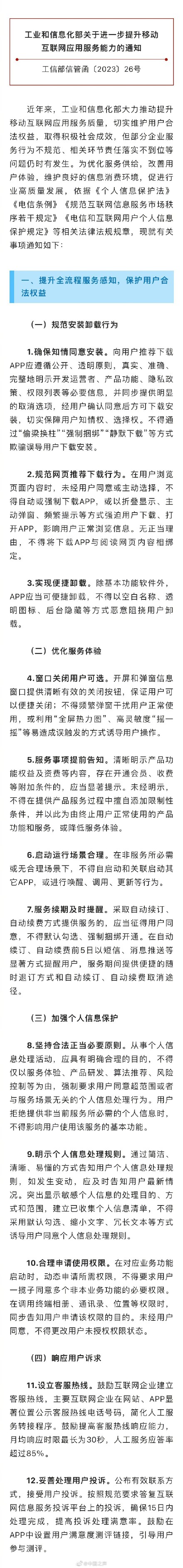 工信部：自动续费前5日应以显著方式提醒