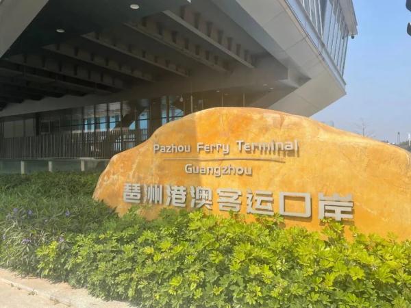 即将开通！从广州琶洲坐船到香港国际机场仅约2小时