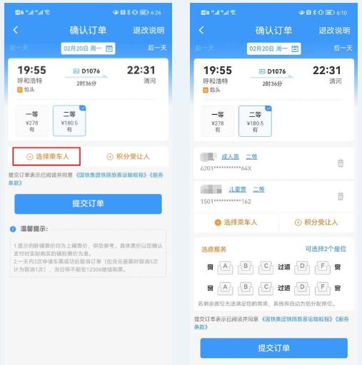 儿童如何购买火车票？最新政策热点问题解答来了