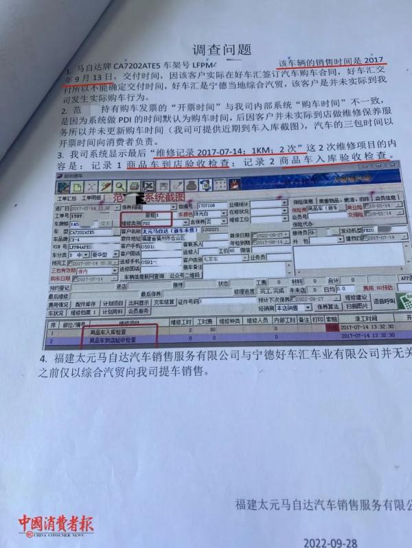 3·15在行动 | “赠油”过期引发购车纠纷！消委会介入调查......