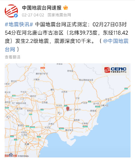 唐山市古冶区2.2级地震