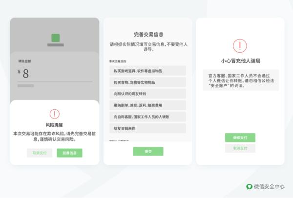 封禁、冻结！微信最新公告