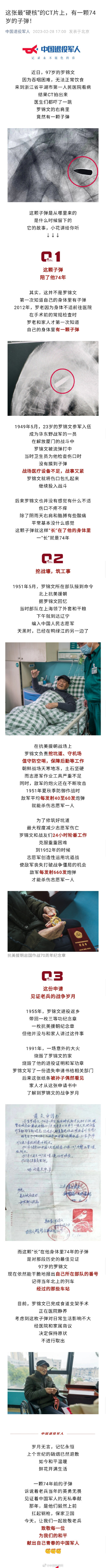 退伍老兵体内藏了一颗子弹74年 退伍老兵体内藏了一颗子弹74年