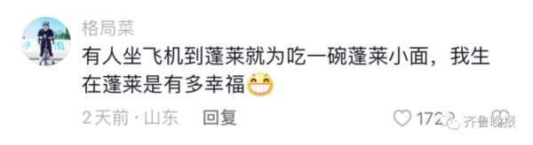 蓬莱5元一碗的海鲜面震惊全网，10年没涨价！网友：马上订机票