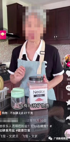 粉色“网红盐”线上受热捧，价格比普通食盐高40多倍，真有那么神奇？
