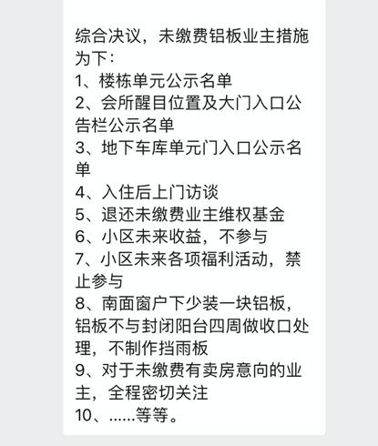 业主众筹四千万升级楼盘外立面，不同意的要被约谈？