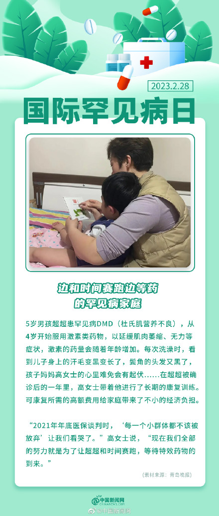 每一个罕见病群体都不该被放弃