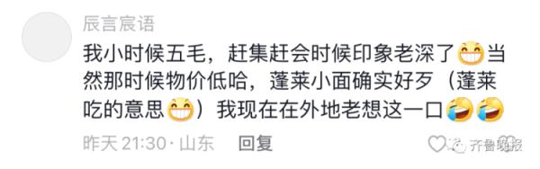 蓬莱5元一碗的海鲜面震惊全网，10年没涨价！网友：马上订机票