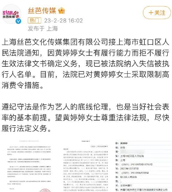 热搜第一!女演员被纳入失信被执行人 热搜第一!女演员被纳入失信被执行人