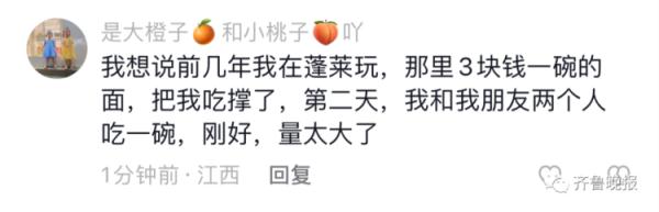 蓬莱5元一碗的海鲜面震惊全网，10年没涨价！网友：马上订机票