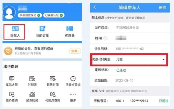 儿童票热点问题解答来了！一起来看