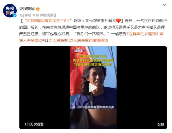 “中国海军跟我挥手了！”网友：我也跟着激动起来