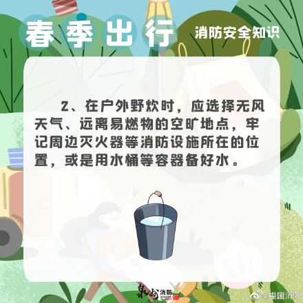 春日里关于安全的那些事