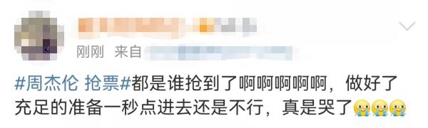 数百万人疯抢，30秒卖光！周杰伦又刷屏了！官方风险提示