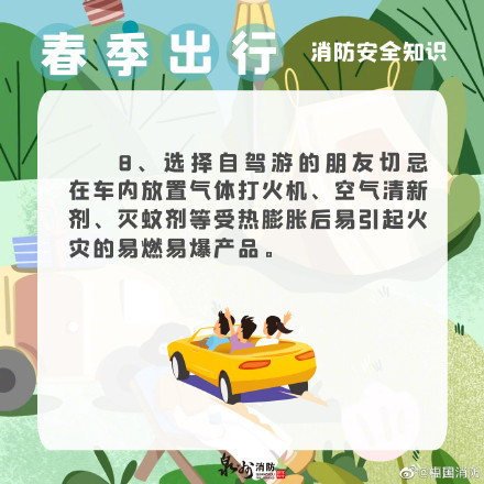 春日里关于安全的那些事