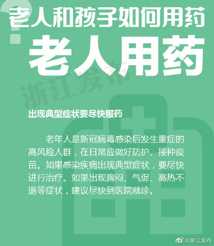 老人和孩子用药需注意什么？