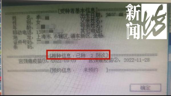 上海一女生九价HPV疫苗被人顶替接种！并非个例？最新进展：涉事诊所被约谈