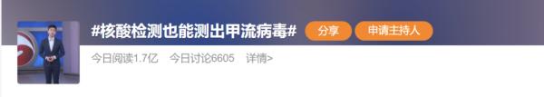 热搜!甲流可能引起白肺,核酸检测能测甲流! 热搜!甲流可能引起白肺,核酸检测能测甲流!