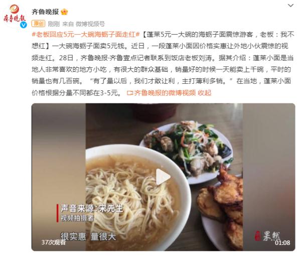山东蓬莱5元一大碗的海蛎子面，震惊游客，老板：我不想红