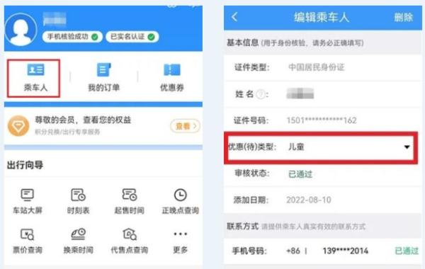 儿童票热点问题解答来了！一起来看