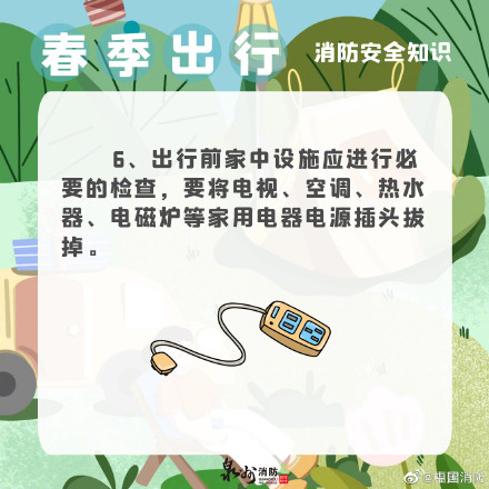 春日里关于安全的那些事