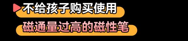 这种“网红”文具有风险！别给14岁以下孩子用......