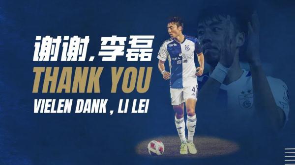 结束留洋!李磊与草蜢终止合同将回国 结束留洋!李磊与草蜢终止合同将回国