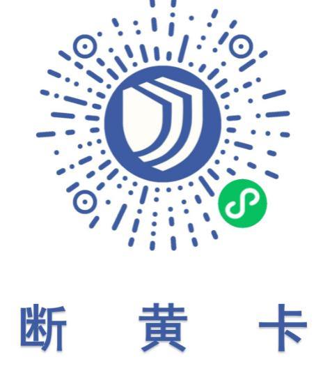 发现“小黄卡”即可拍照举报！重庆市公安局推出“断黄卡”微信小程序