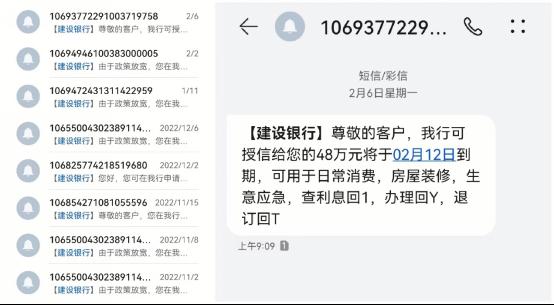 注意“106”开头短信！已成为坑害消费者工具