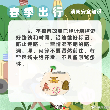 春日里关于安全的那些事