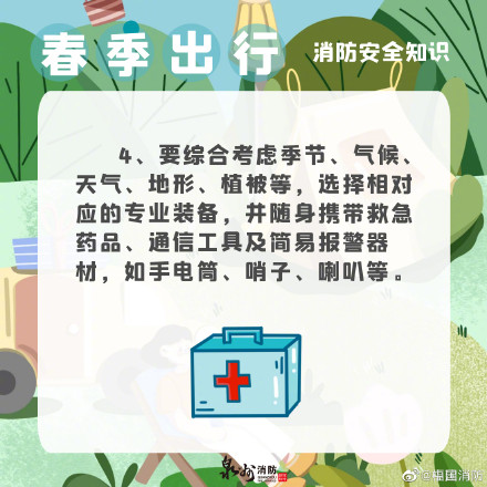 春日里关于安全的那些事