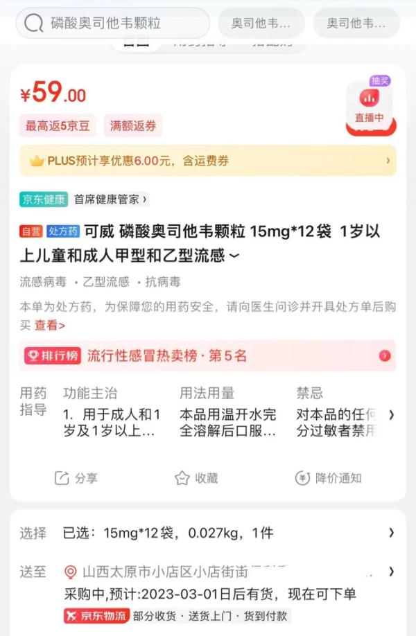 奥司他韦好买吗?甲流进入高发期,怎么识别?如何预防? 奥司他韦好买吗?甲流进入高发期,怎么识别?如何预防?