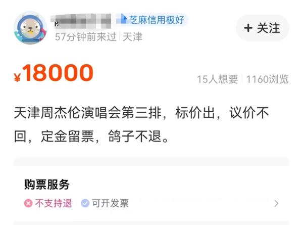 数百万人疯抢，30秒卖光！周杰伦又刷屏了！官方风险提示