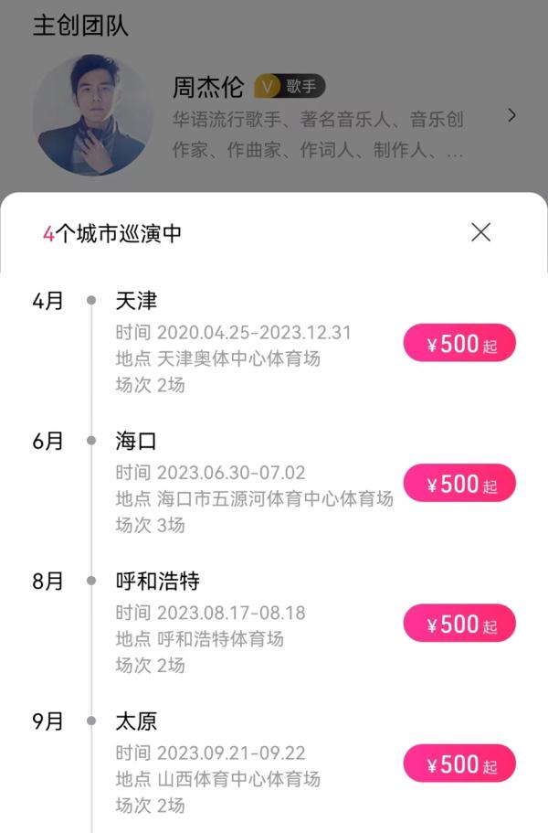 数百万人疯抢，30秒卖光！周杰伦又刷屏了！官方风险提示