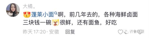 蓬莱5元一碗的海鲜面震惊全网，10年没涨价！网友：马上订机票