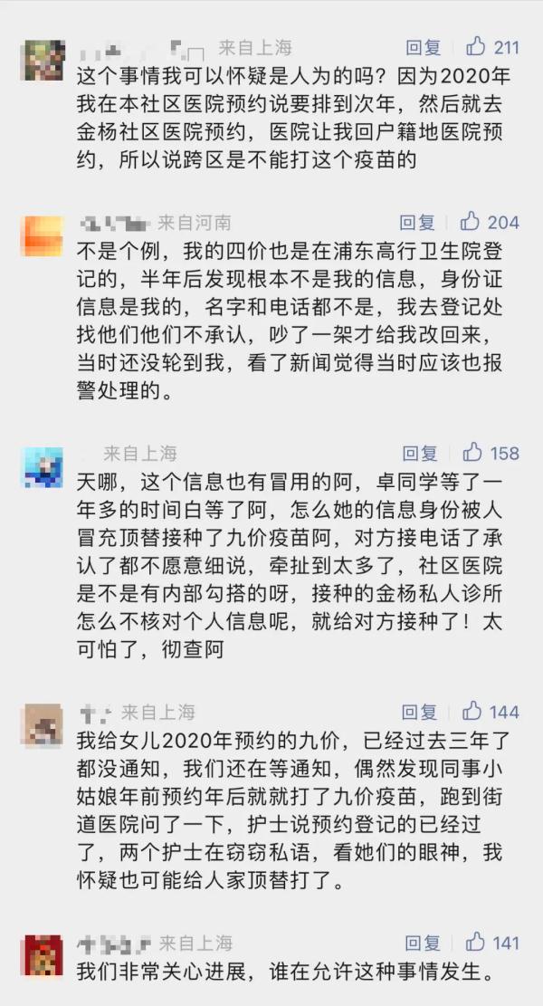 上海一女生九价HPV疫苗被人顶替接种！并非个例？最新进展：涉事诊所被约谈