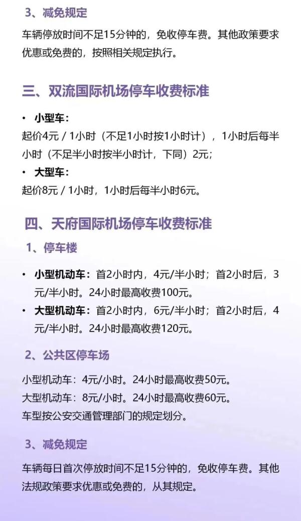 收藏！水电气、教育、医疗、公交、停车……成都最新收费标准公布