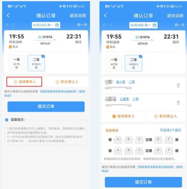 儿童票热点问题解答来了！一起来看