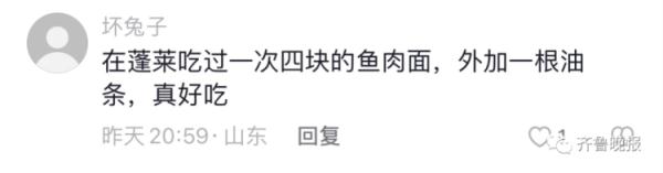 蓬莱5元一碗的海鲜面震惊全网，10年没涨价！网友：马上订机票