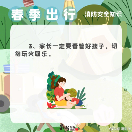 春日里关于安全的那些事